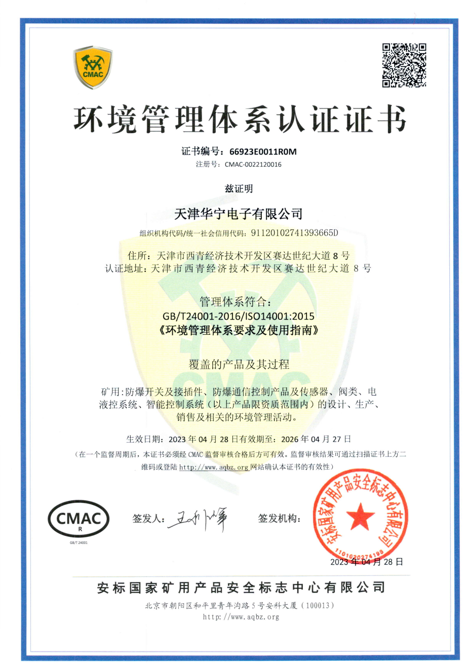 ISO14001：2015